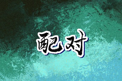 今日黄历 中国黄历 今天日期黄历查询